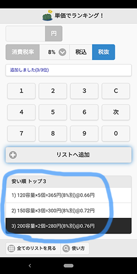 安い順トップ３