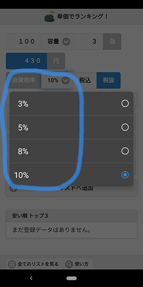消費税選択