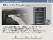 TeraStation電源ON