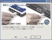 TeraStation接続