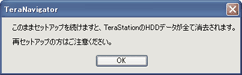 ディスク消去の警告