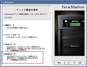 RAID構成選択