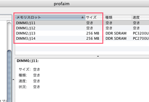 メモリスロット詳細