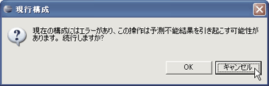 構成エラーが発生