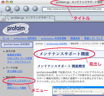 メニュー 見出し タイトル Profaim Jp