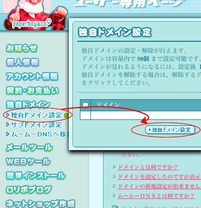 ロリポップ独自ドメイン設定1