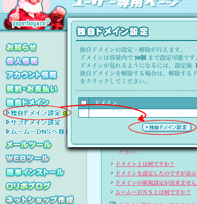 ロリポップ独自ドメイン設定１
