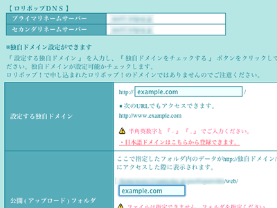 ロリポップ独自ドメイン設定2