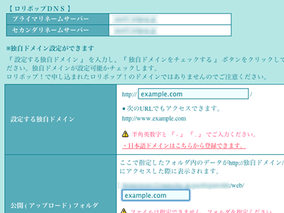 ロリポップ独自ドメイン設定２