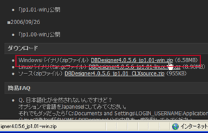 DBDesigner日本語版ダウンロード
