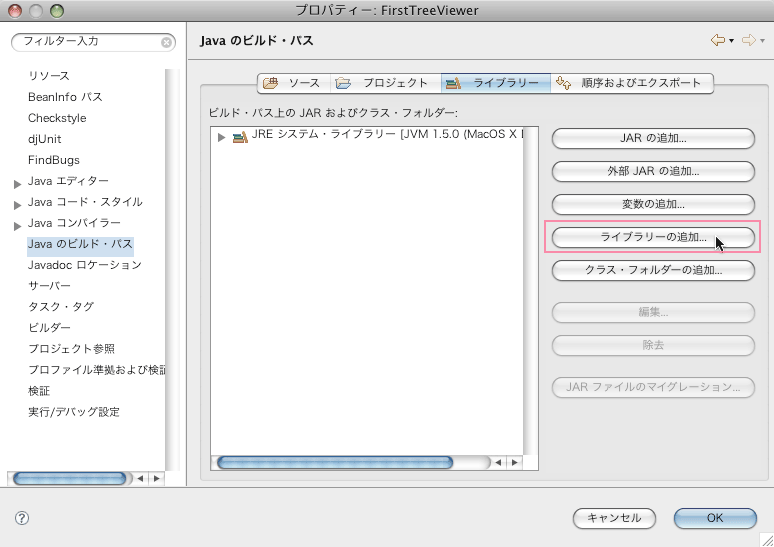 SWT/JFaceを使用する設定 - profaim.jp