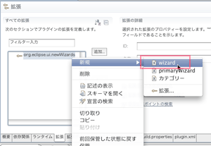 ウィザード追加