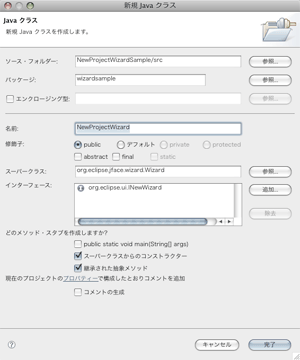 プラグインプロジェクト作成完了
