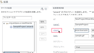 ウィザードクラス作成