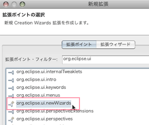 新規ウィザード拡張ポイント