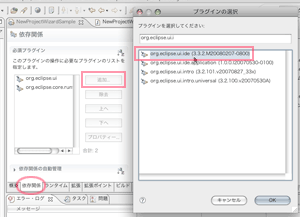依存関係を追加