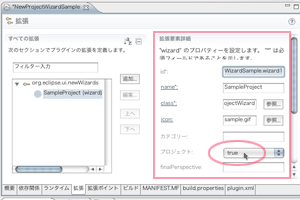 ウィザード設定