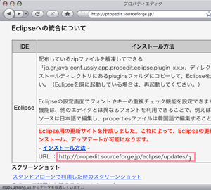 プロパティー・エディター更新サイト