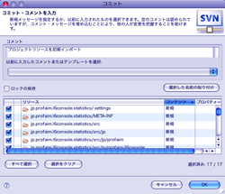 プロジェクト内リソースをコミット