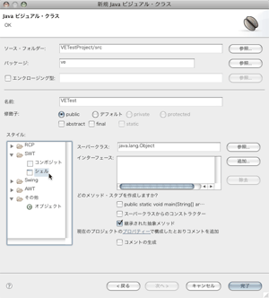 SWTでビジュアルクラスを作成