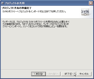 プロジェクト共用準備完了