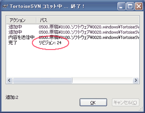 コミット完了