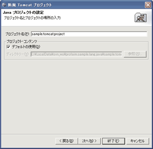 Javaプロジェクト設定