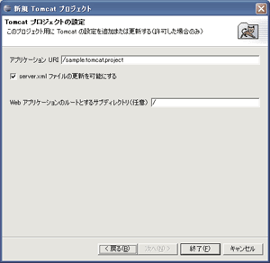 Tomcatプロジェクト設定