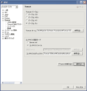 Tomcatメイン設定