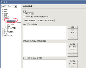 JVM設定