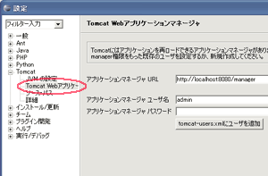 Webアプリケーションマネージャ設定