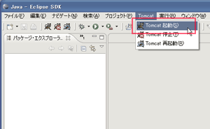 Tomcat稼働