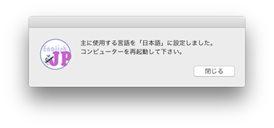 日本語設定
